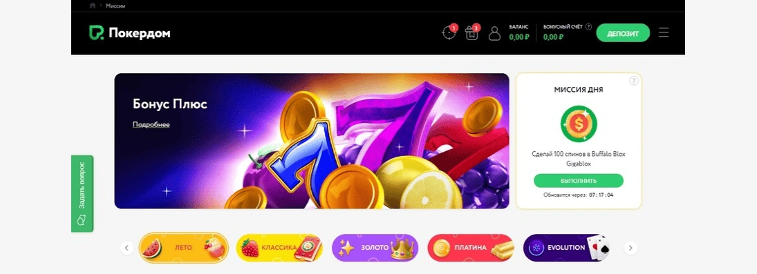 Программа поощрения Покердом “Бонус Плюс” Программа поощрения “Бонус Плюс”