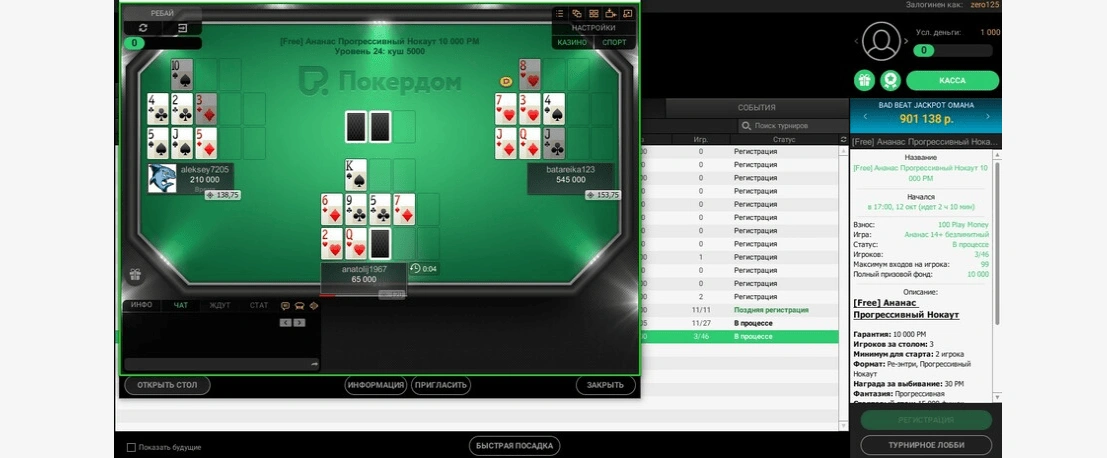 Знаменитый покер-рум Pokerdom casino: особенности Знаменитый покер-рум Pokerdom: особенности