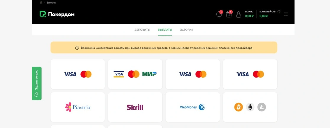 Порядок вывода выигранных средств в Pokerdom casino Порядок вывода выигранных средств в Pokerdom